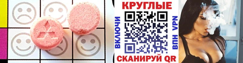Ecstasy круглые  наркошоп  Красный Сулин 